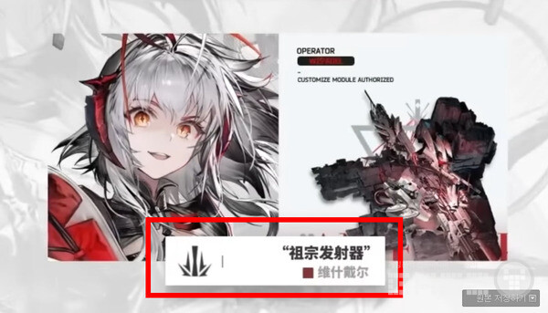 위셔델의 모듈 조상발사기(중국어)