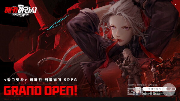  '메카아라시’ /블랙잭 스튜디오