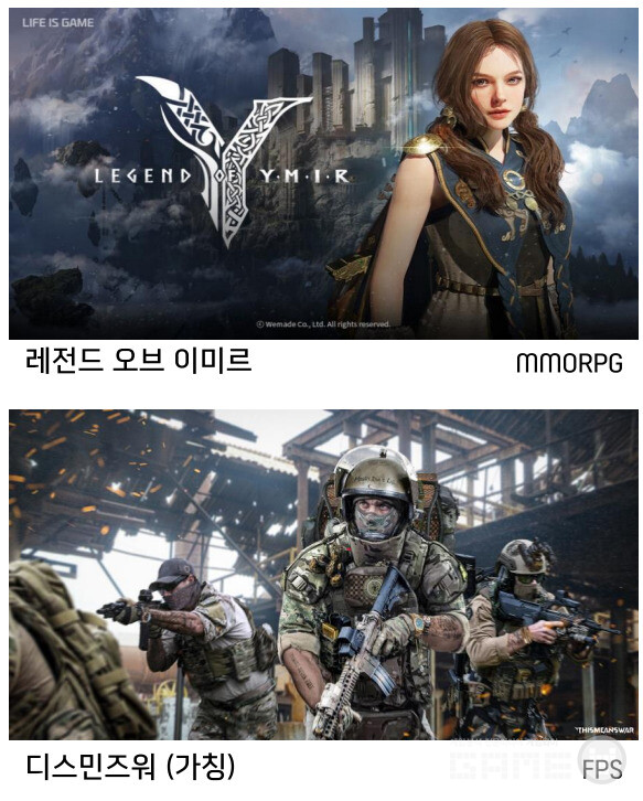 위메이드 2025년 이후 신작 라인업