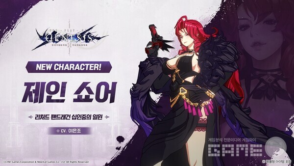 ‘창세기전 모바일’ 신규 캐릭터 ‘제인 쇼어’ 등장 /라인게임즈