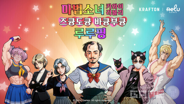 루루핑에서 리듬, 협동, 속도 등 새로운 요소를 접목한 마법 대결 방식이 추가됐다.