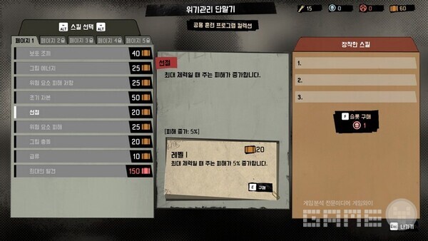 마음에 드는 스킬을 구입하자. 리댁티드 /크래프톤