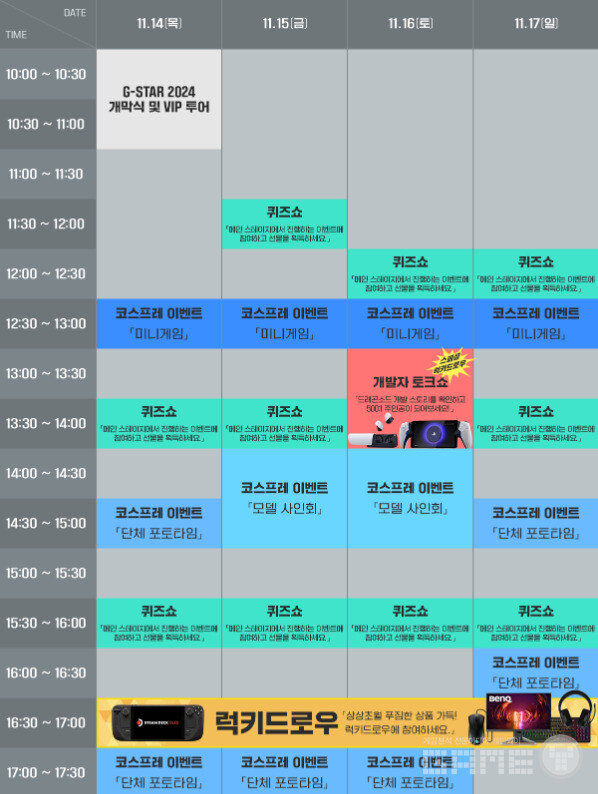 무대 이벤트 /웹젠