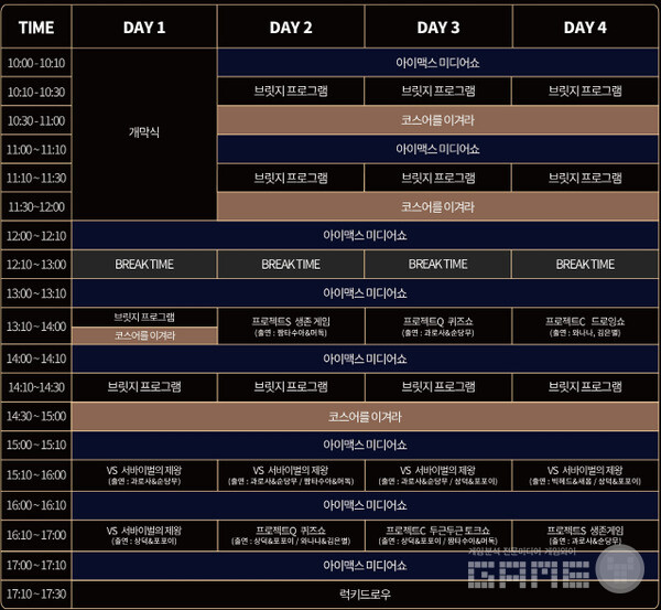 행사 일정표 /라이온하트 스튜디오