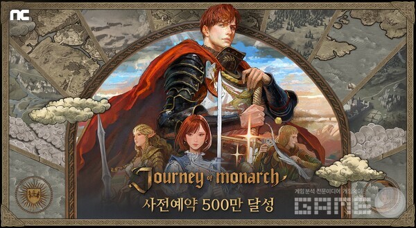 저니 오브 모나크 /엔씨