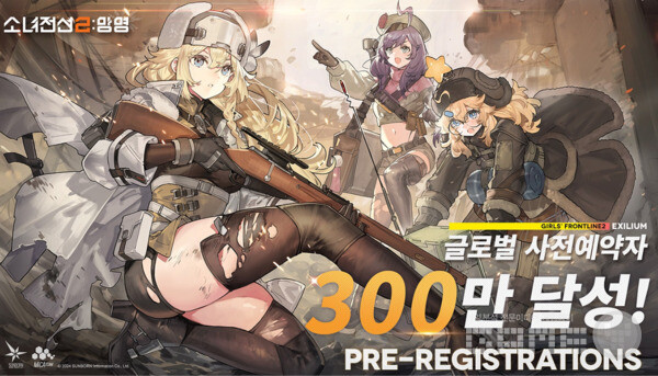 소녀전선2 300만 달성