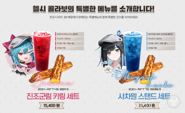 총 2개의 메뉴가 준비되어 있으며 메뉴에 따라 얻을 수 있는 굿즈가 다르다 / 출처 이터널리턴 공식 홈페이지 