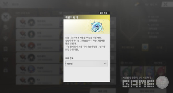 돌파 재료는 이벤트 및 주간 보상을 통해 얻을 수 있기에 획득만 한다면 성장시킬 수 있다. 하지만 캐릭터 자체를 아무것도 못얻는다면? / 게임와이 촬영