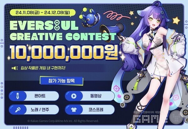 '에버소울' 크리에이티브 콘테스트 /카카오게임즈