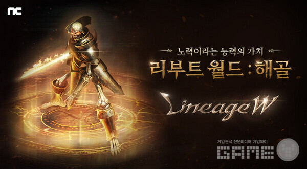 리니지W 3주년 업데이트 / 엔씨소프트