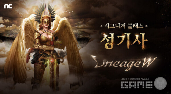 세번째 시그니처 클래스 성기사 / 엔씨소프트