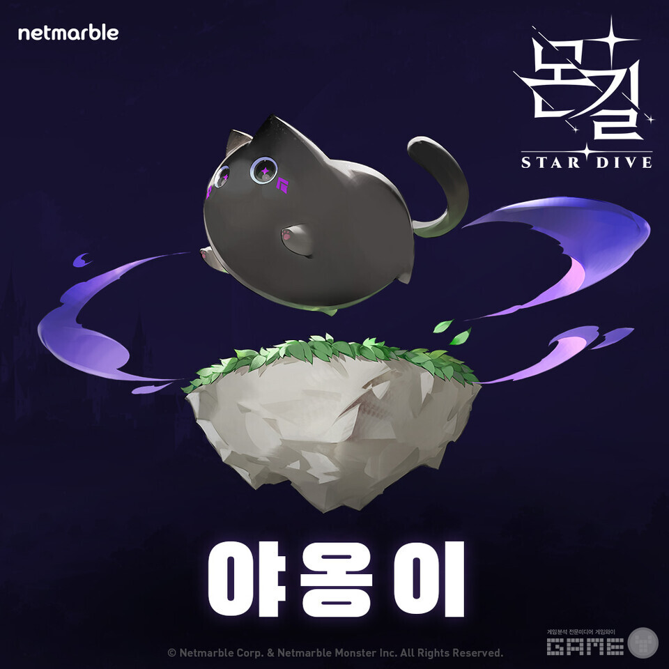 '야옹이' 컨셉 이미지 / 넷마블 제공