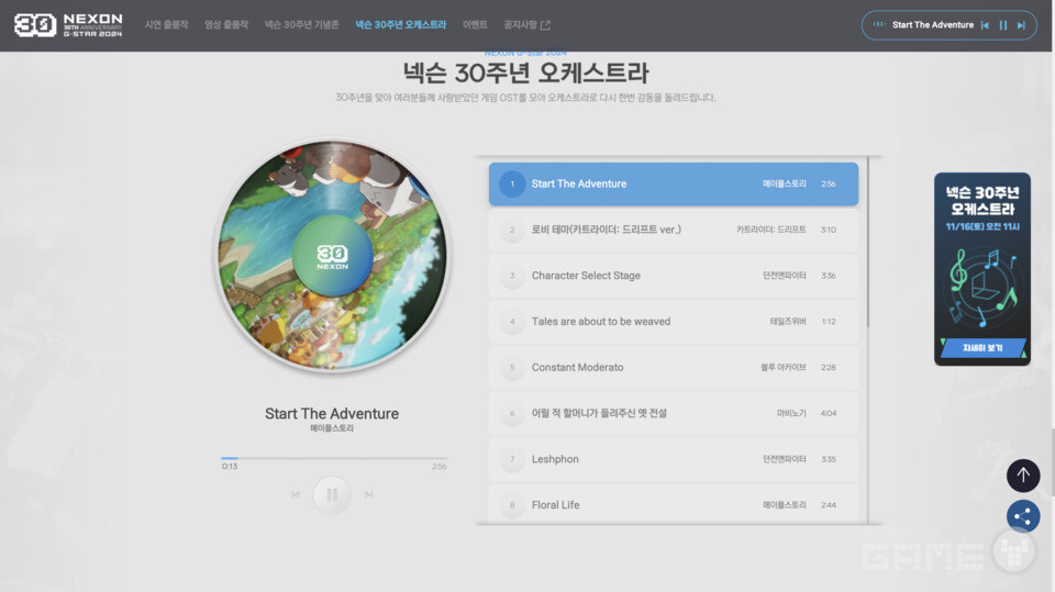 (주)넥슨 지스타2024 사이트 / 게임와이 캡처