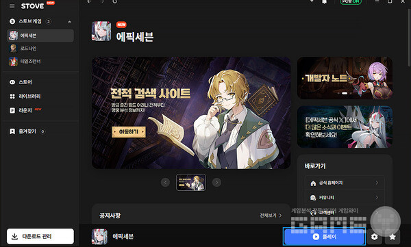에픽세븐 PC클라이언트