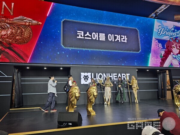 라이온하트 코스어를 이겨라 이벤트 /게임와이 촬영