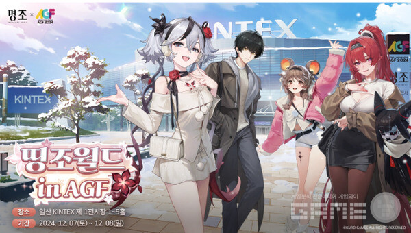 '명조' AGF 행사 /쿠로게임즈