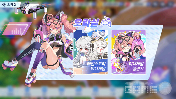 오락실에서는 총 6종의 미니게임을 플레이할 수 있다. 테일즈 런너 RPG /블로믹스