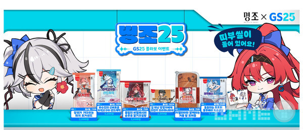 '명조: 워더링 웨이브'X GS25 콜라보 /쿠로게임즈