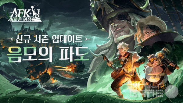 AFK 새로운 여정 