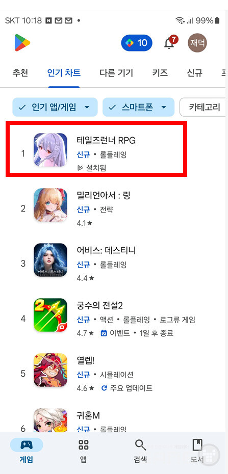 사전 공개중 1위를 달성한 테일즈런너 RPG