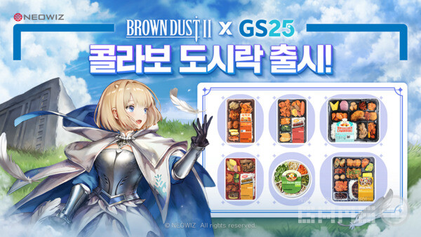  ‘브라운더스트2’, GS25와 콜라보 이벤트 /네오위즈