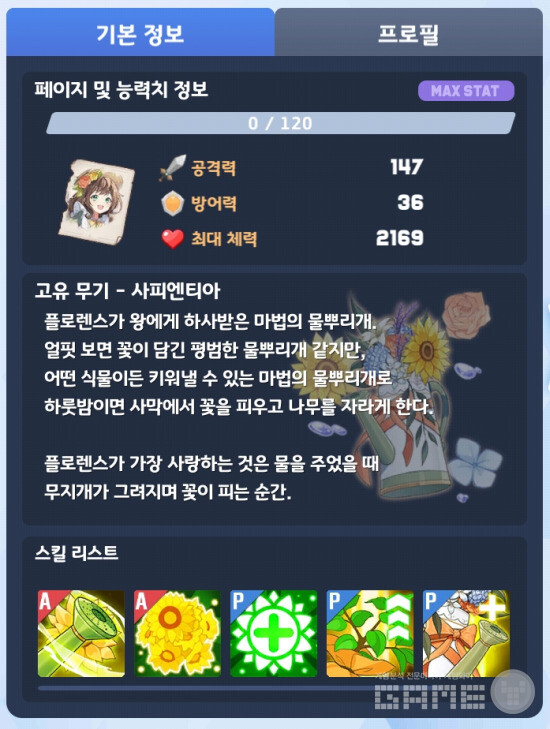 테일즈런너 RPG 회복형 캐릭터 /게임와이 촬영