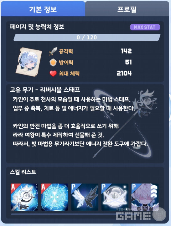 테일즈런너 RPG 회복형 캐릭터 /게임와이 촬영