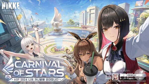 승리의 여신 니케 AGF 2024 상세 프로그램 공개 /레벨 인피니트