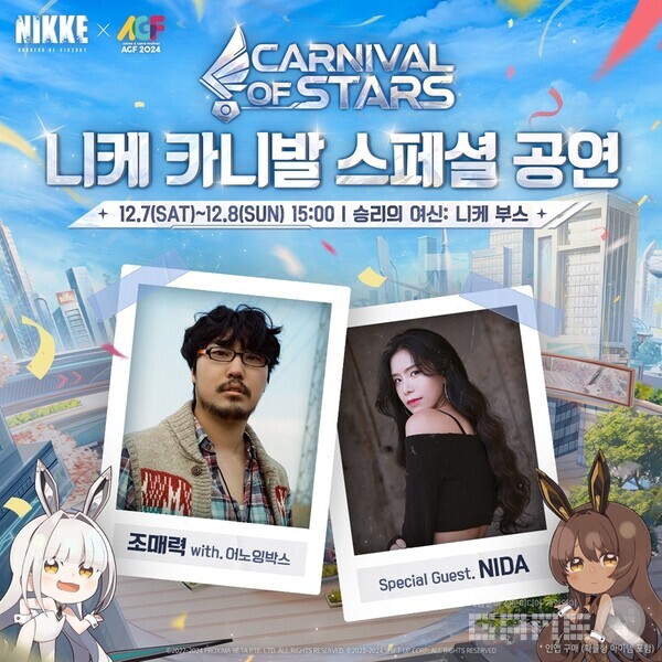 승리의 여신 니케 AGF 2024 상세 프로그램 공개 /레벨 인피니트