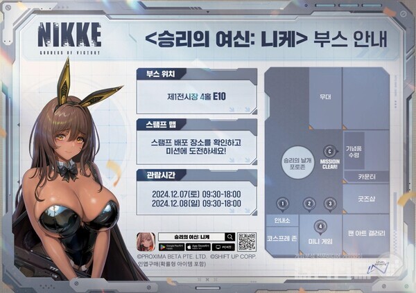 승리의 여신 니케 AGF 2024 상세 프로그램 공개 /레벨 인피니트