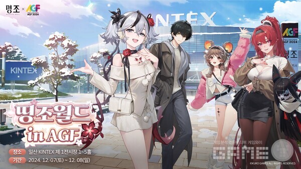 ‘명조: 워더링 웨이브’ /쿠로게임즈