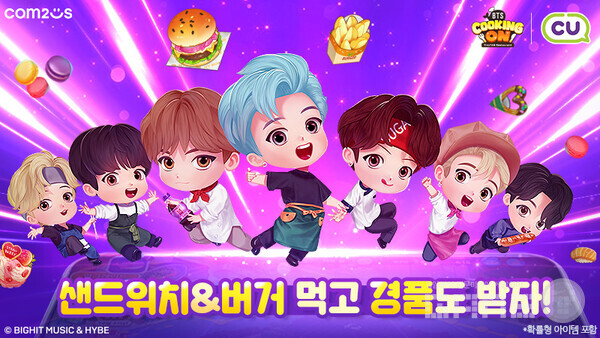 ‘BTS 쿠킹온 타이니탄 레스토랑 X CU’ 컬래버레이션 /컴투스