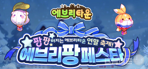 에브리팡 페스타 진행 /위메이드커넥트