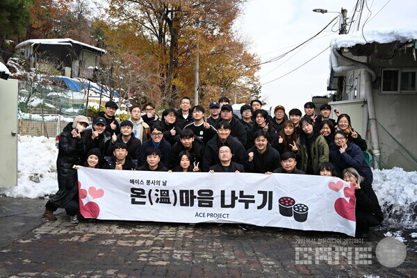 연탄 봉사 /에이스프로젝트