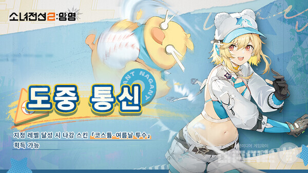 특정 레벨을 달성하면 나강 스킨을 얻을 수 있다 / 하오플레이 제공