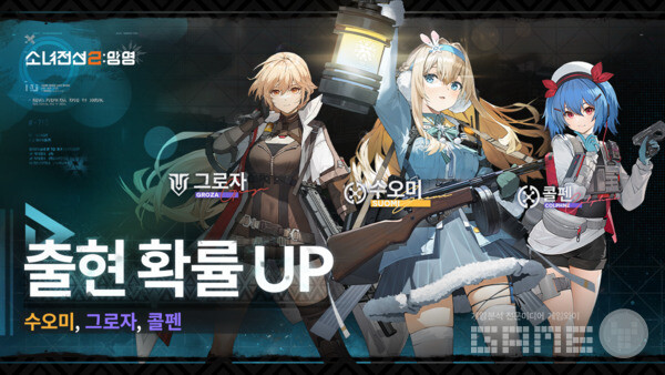 첫 픽업 캐릭터로는 수오미와 울리드가 진행된다 / 하오플레이 제공