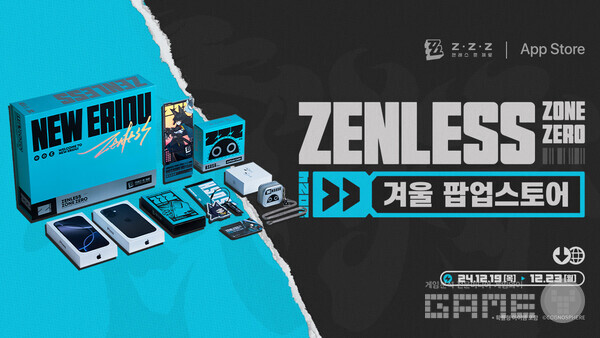 젠레스 존 제로 App Store와 함께 연말 특별 팝업 스토어 진행 /호요버스