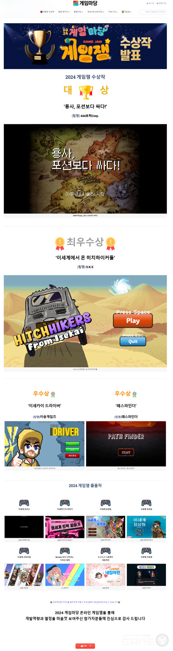 2024 게임마당 게임잼 수상작