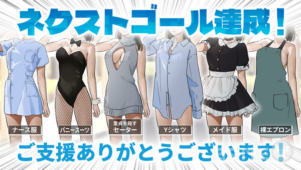 다양한 의상이 추가된다 / 일루미네이션