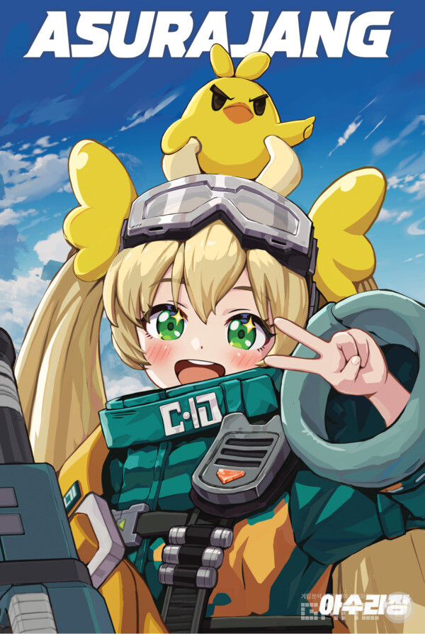 두 개발자는 이용자들이 아수라장만의 매력을 느낄 수 있도록 