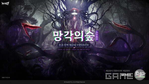 '미르의 전설3' 신규 지역 망각의 숲 업데이트 /위메이드