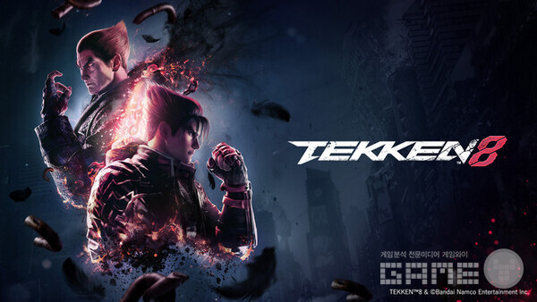 철권 8 / 반다이남코