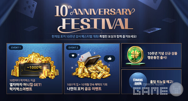 '모바일 한게임포커' 10주년 이벤트 /NHN
