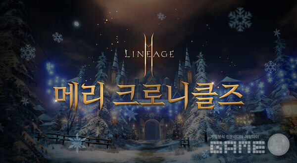 ’리니지2M’은 2025년 1월 2일까지 3종의 이벤트로 구성된 '메리 크로니클즈'를 진행한다. 