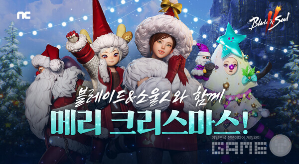 ‘블레이드 & 소울 2’는 9종의 크리스마스 이벤트를 진행한다. 
