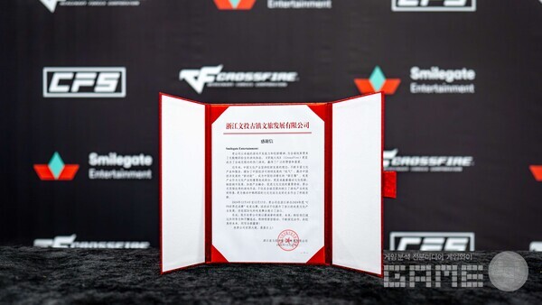 스마일게이트가  중국 ‘저장성 문화관광발전 유한공사’로부터 감사장을 받았다고 밝혔다.