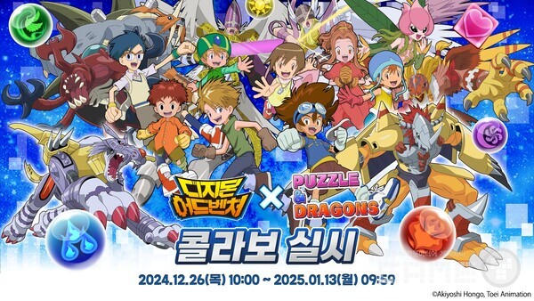 ‘퍼즐앤드래곤’X‘디지몬 어드벤처’ /그라비티