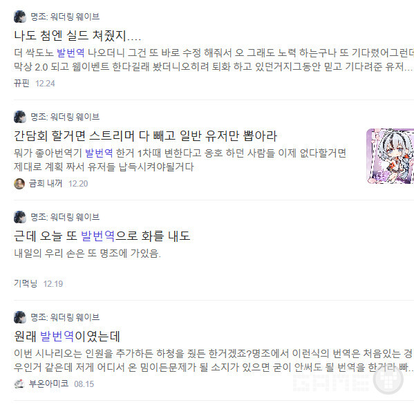명조 라운지에서 발번역으로 검색한 화면