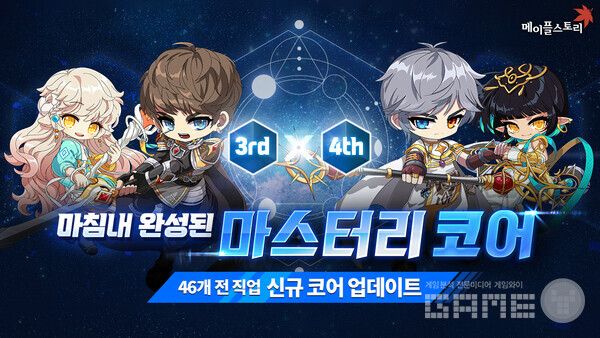 '메이플스토리' 신규 3차∙4차 마스터리 코어 업데이트 /넥슨
