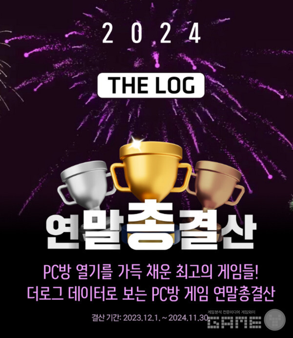 더로그 PC방 결산 / 더로그